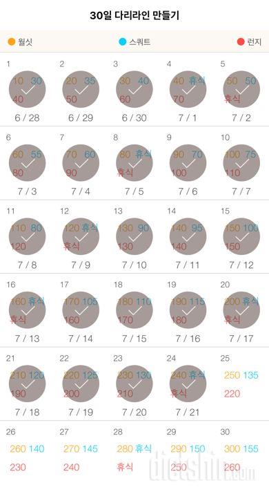 30일 다리라인 만들기 24일차 성공!