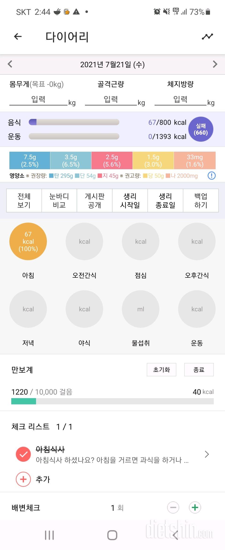 30일 1,000kcal 식단 1일차 성공!