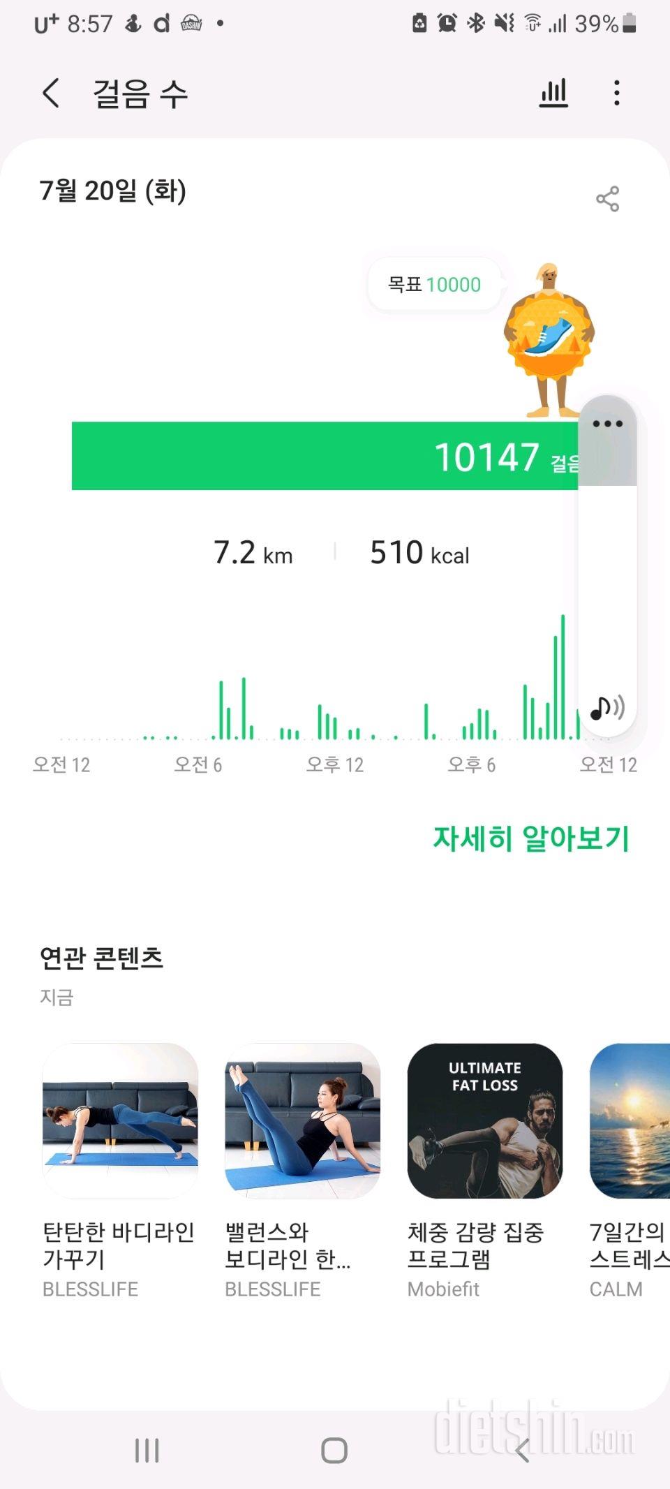 30일 만보 걷기 54일차 성공!