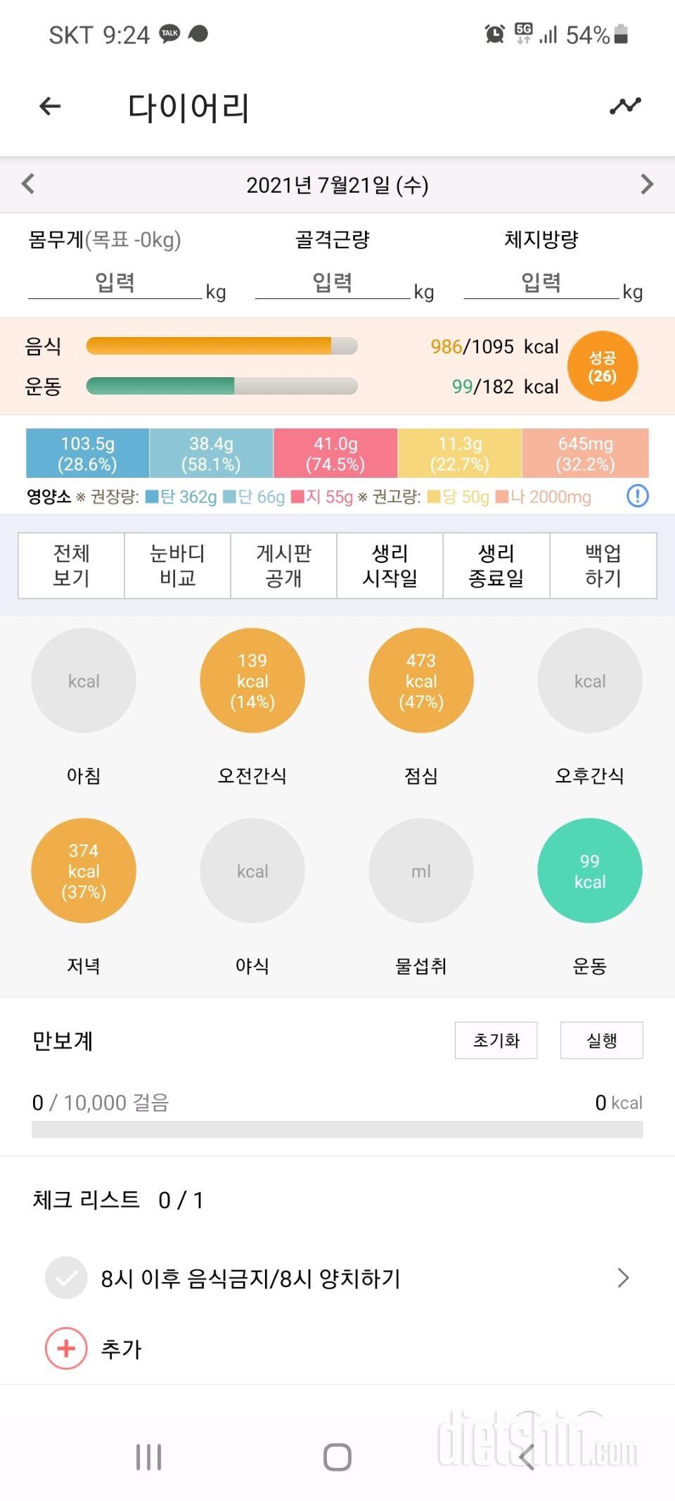 30일 1,000kcal 식단 6일차 성공!