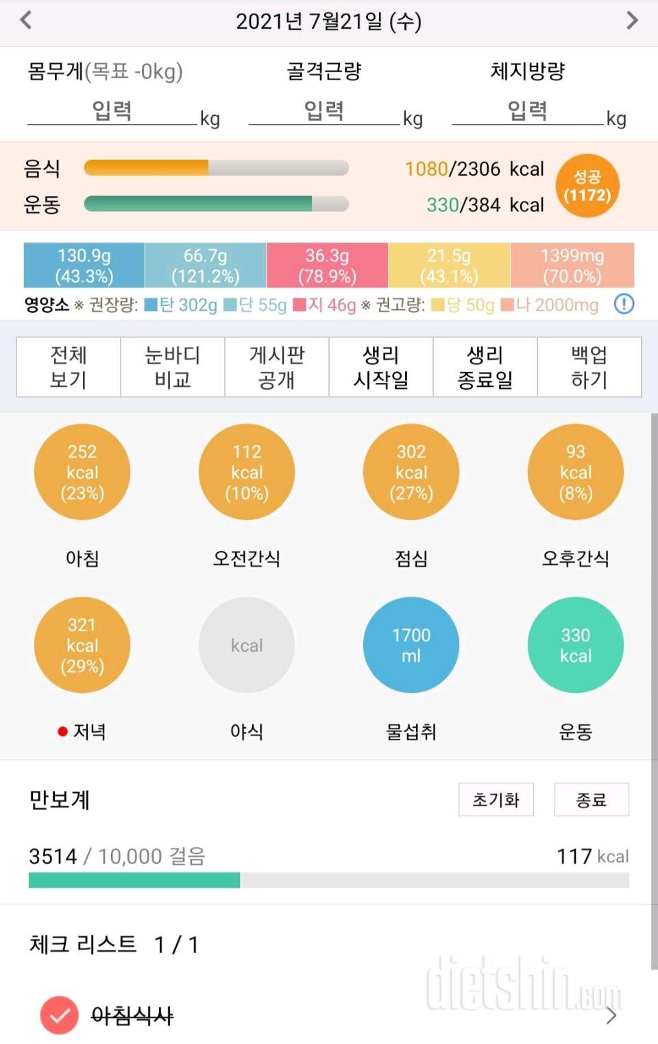 30일 당줄이기 46일차 성공!