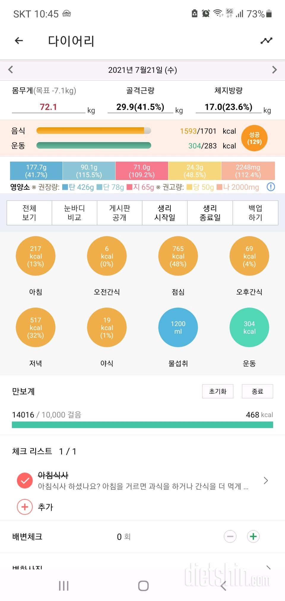 30일 만보 걷기 2일차 성공!