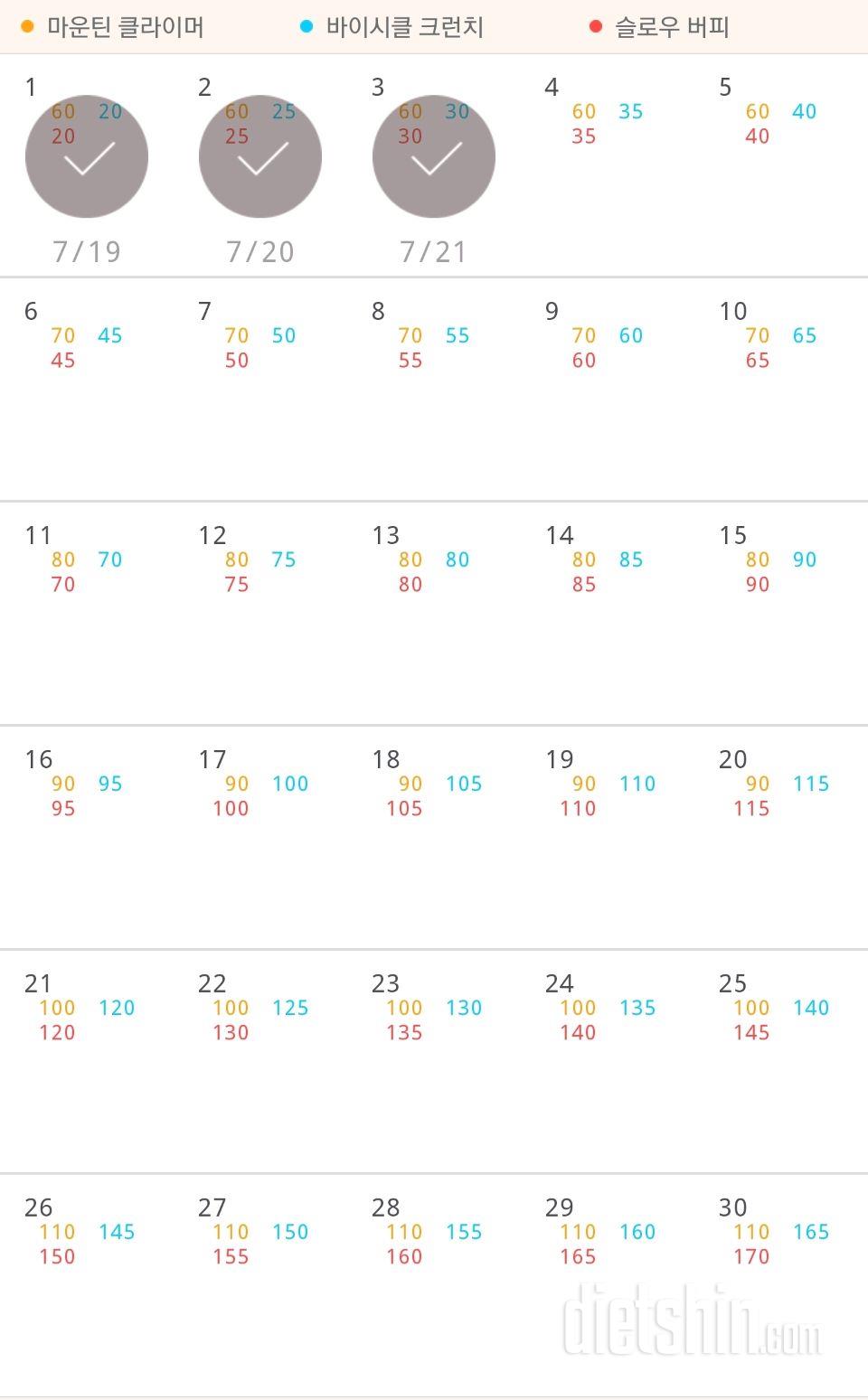 30일 유산소 운동 3일차 성공!