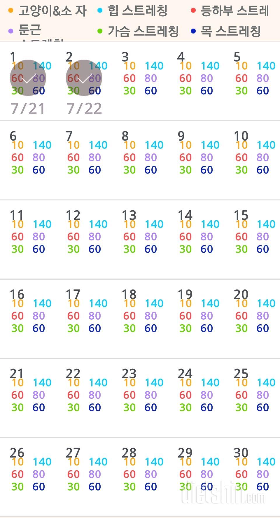 30일 아침 스트레칭 2일차 성공!