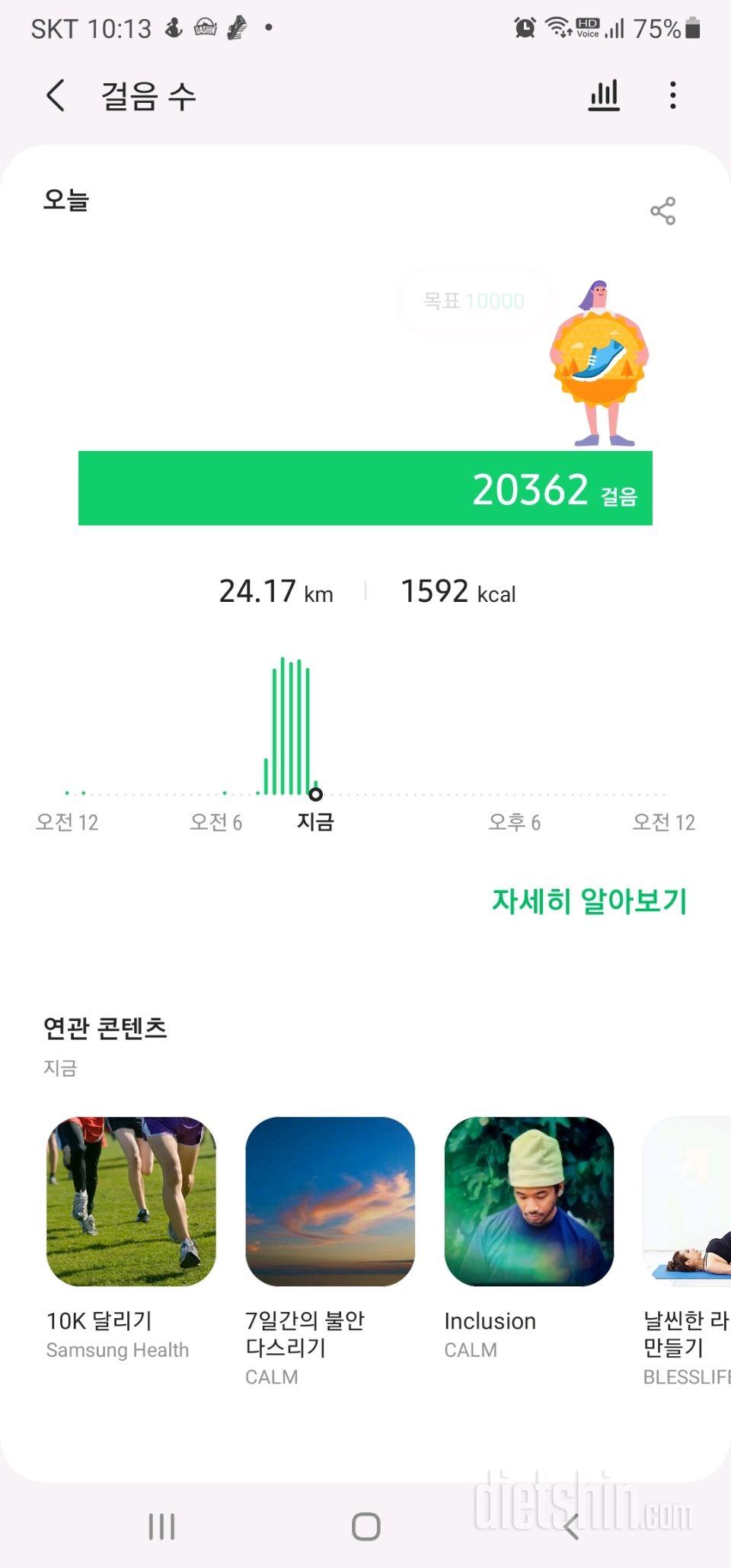 30일 만보 걷기 49일차 성공!