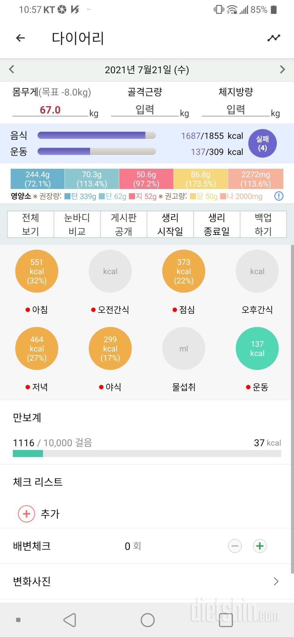 7월21일 식사운동