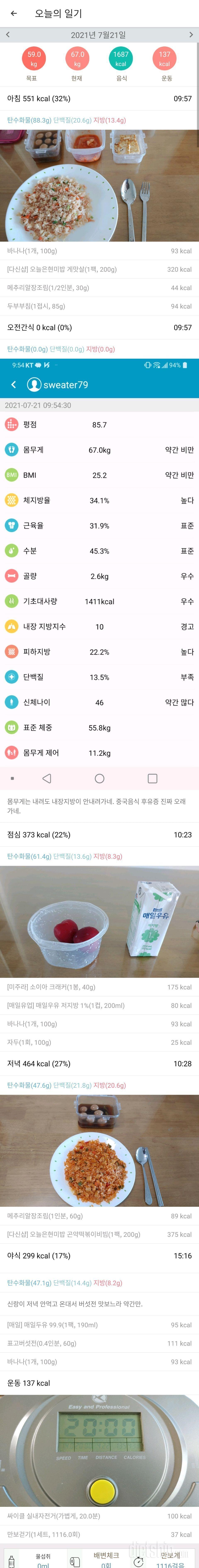 7월21일 식사운동