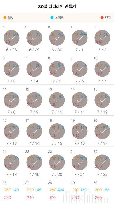 30일 다리라인 만들기 25일차 성공!