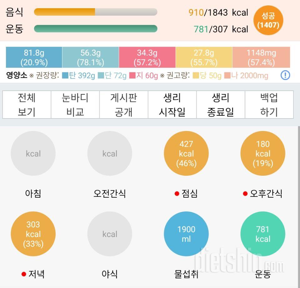 30일 1,000kcal 식단 24일차 성공!