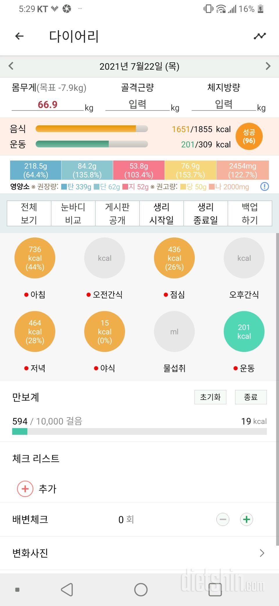 7월22일 식사운동