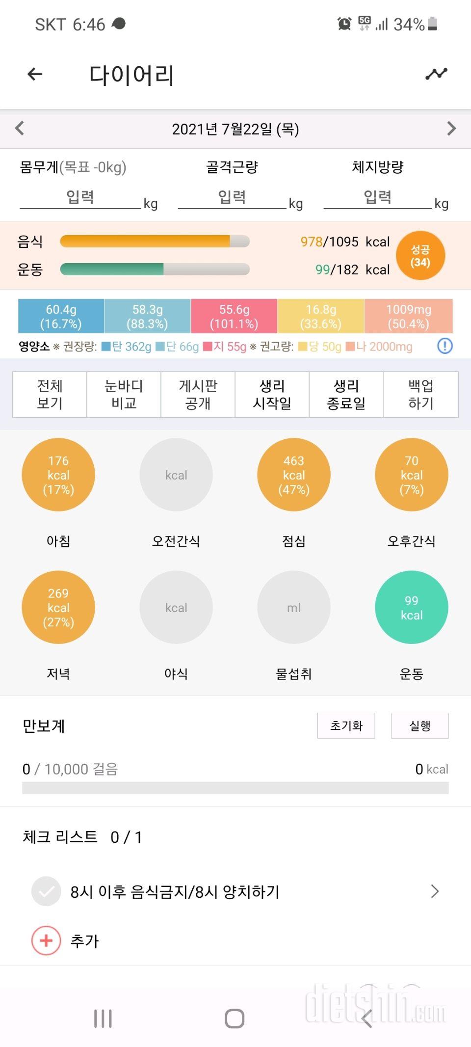 30일 1,000kcal 식단 7일차 성공!