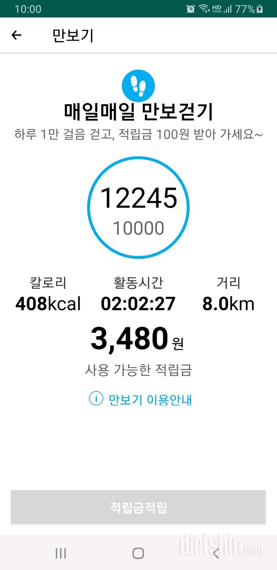 30일 만보 걷기 123일차 성공!