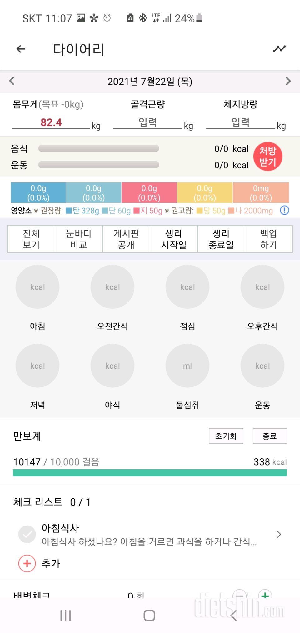 30일 만보 걷기 1일차 성공!