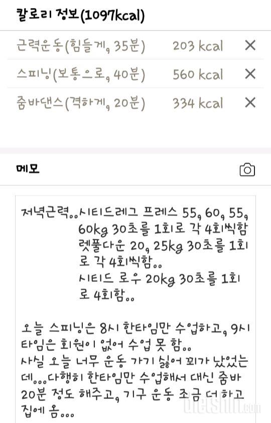 2021. 7.22  운동 마무리..