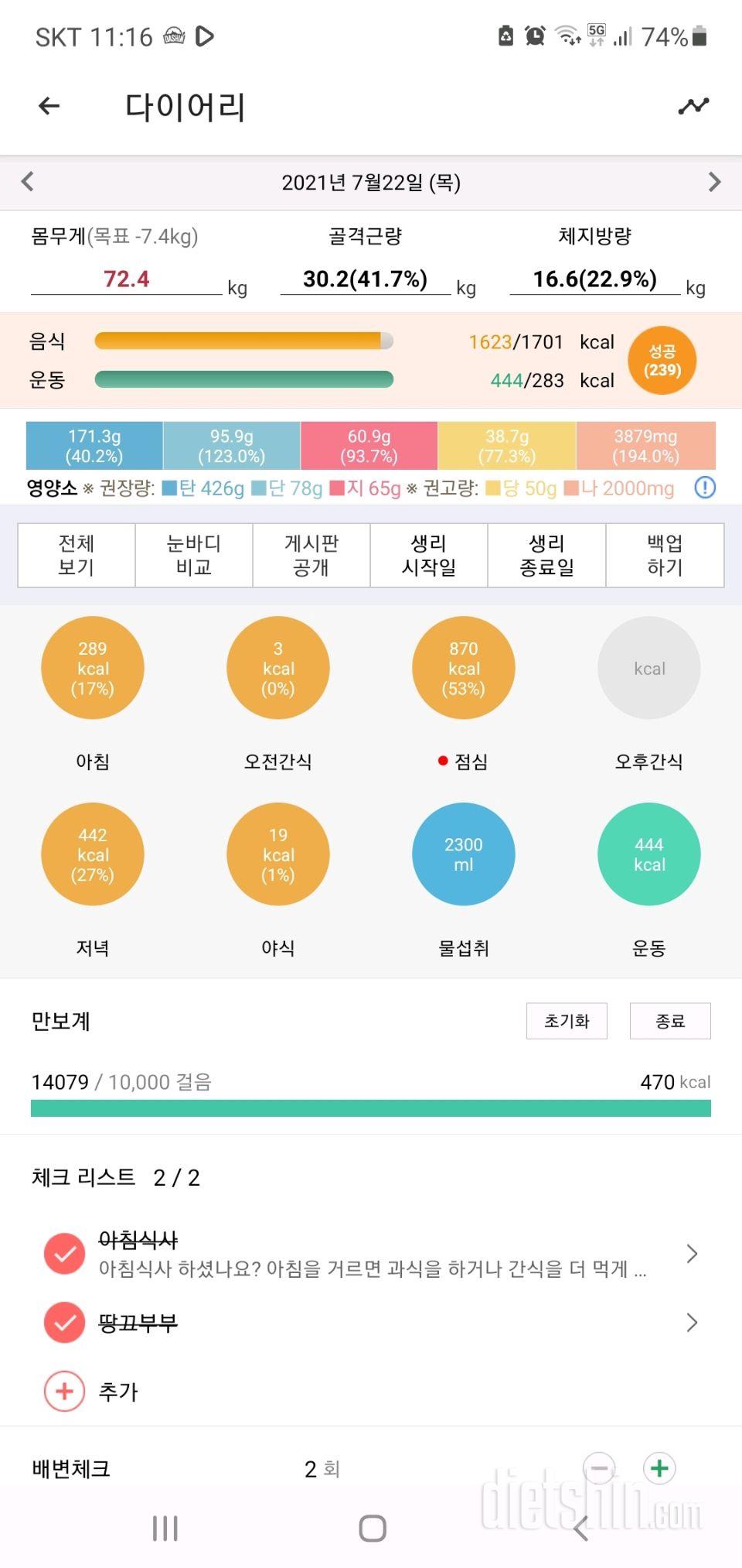 30일 하루 2L 물마시기 1일차 성공!