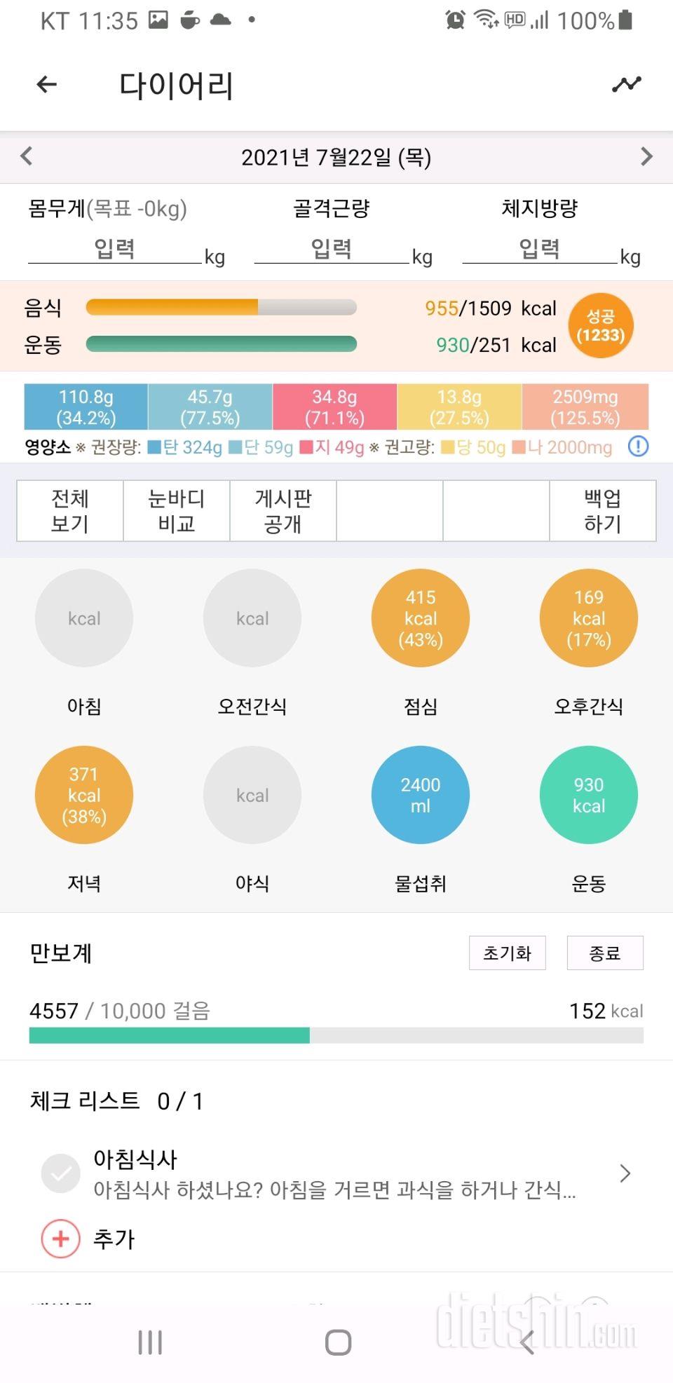 30일 1,000kcal 식단 24일차 성공!