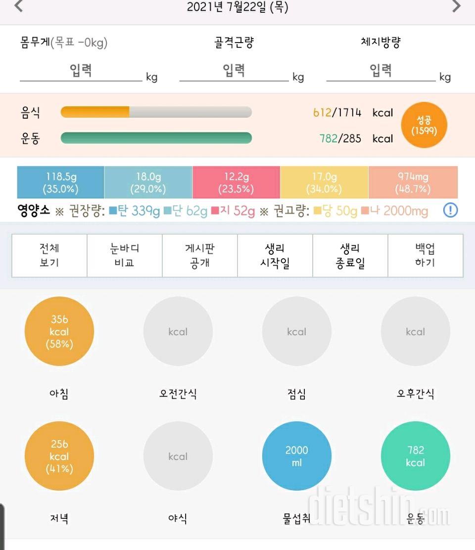 30일 하루 2L 물마시기 98일차 성공!