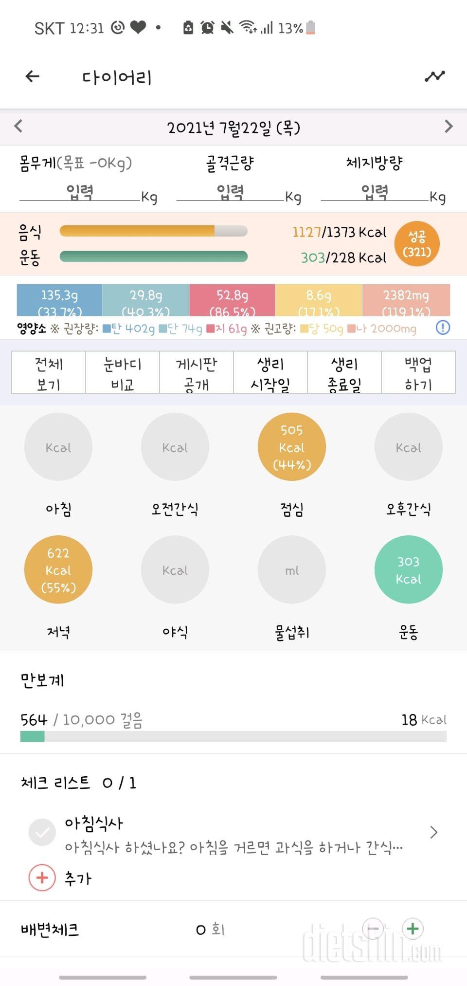 30일 당줄이기 6일차 성공!