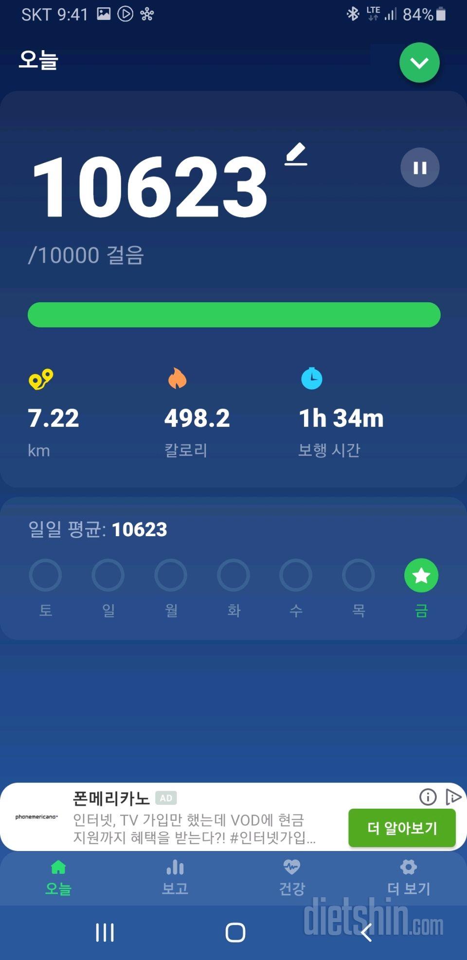 30일 만보 걷기 1일차 성공!