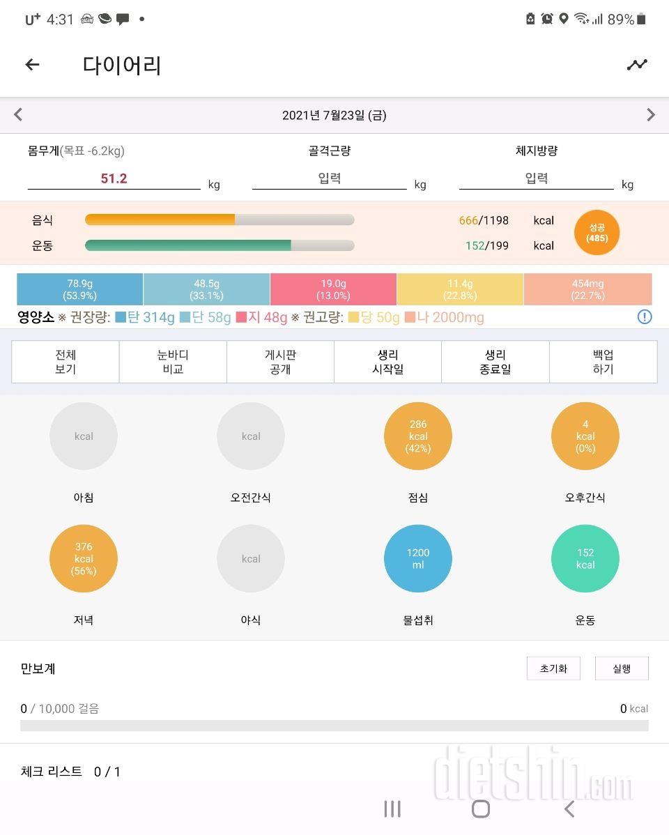 30일 야식끊기 8일차 성공!