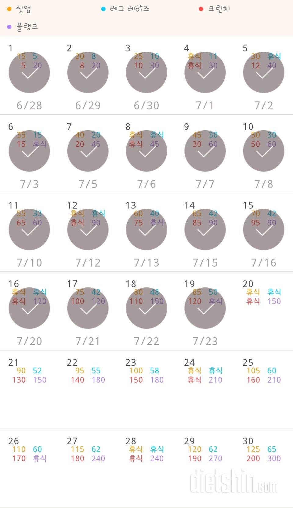 30일 복근 만들기 49일차 성공!