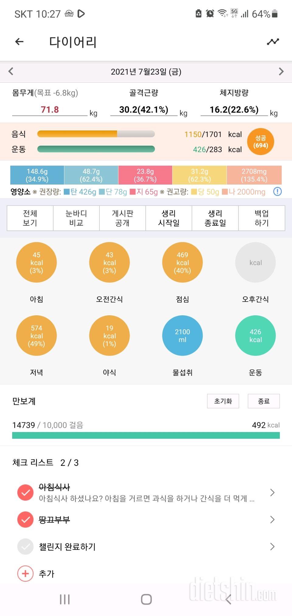 30일 밀가루 끊기 3일차 성공!