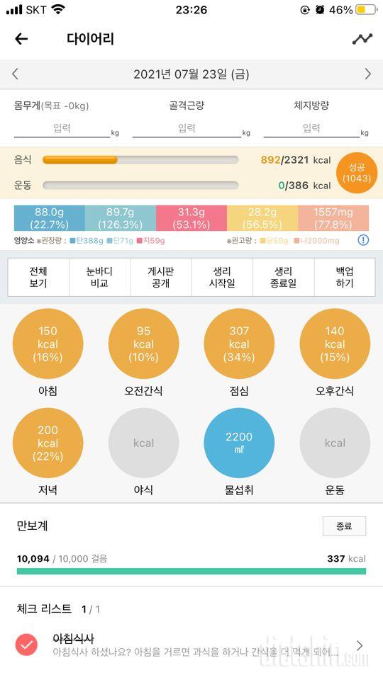 30일 1,000kcal 식단 46일차 성공!