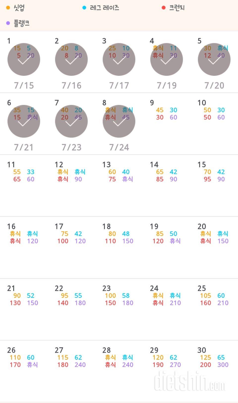 30일 복근 만들기 8일차 성공!