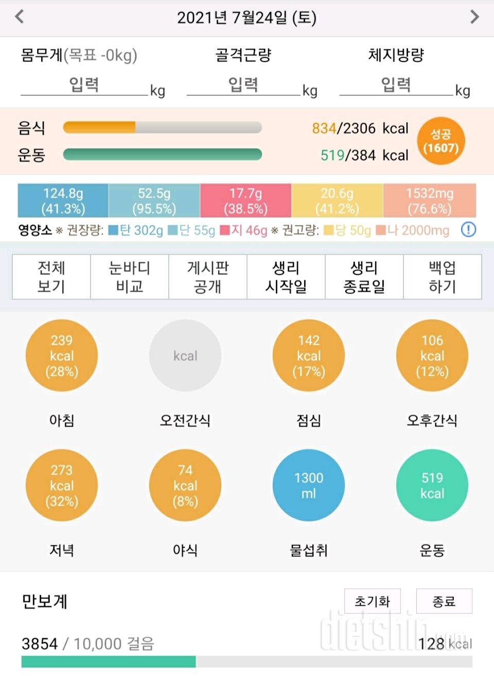 30일 당줄이기 49일차 성공!