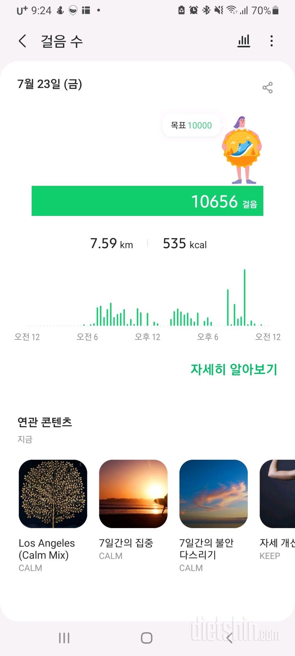 30일 만보 걷기 56일차 성공!