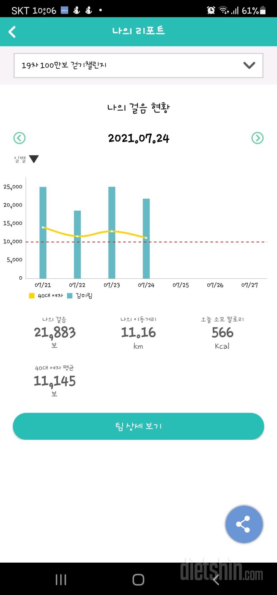 30일 만보 걷기 1139일차 성공!