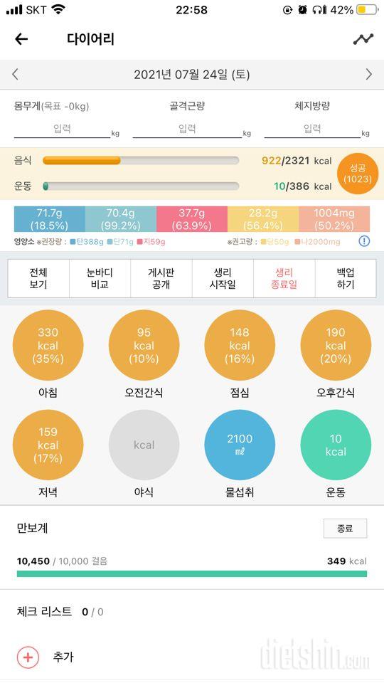 30일 하루 2L 물마시기 47일차 성공!