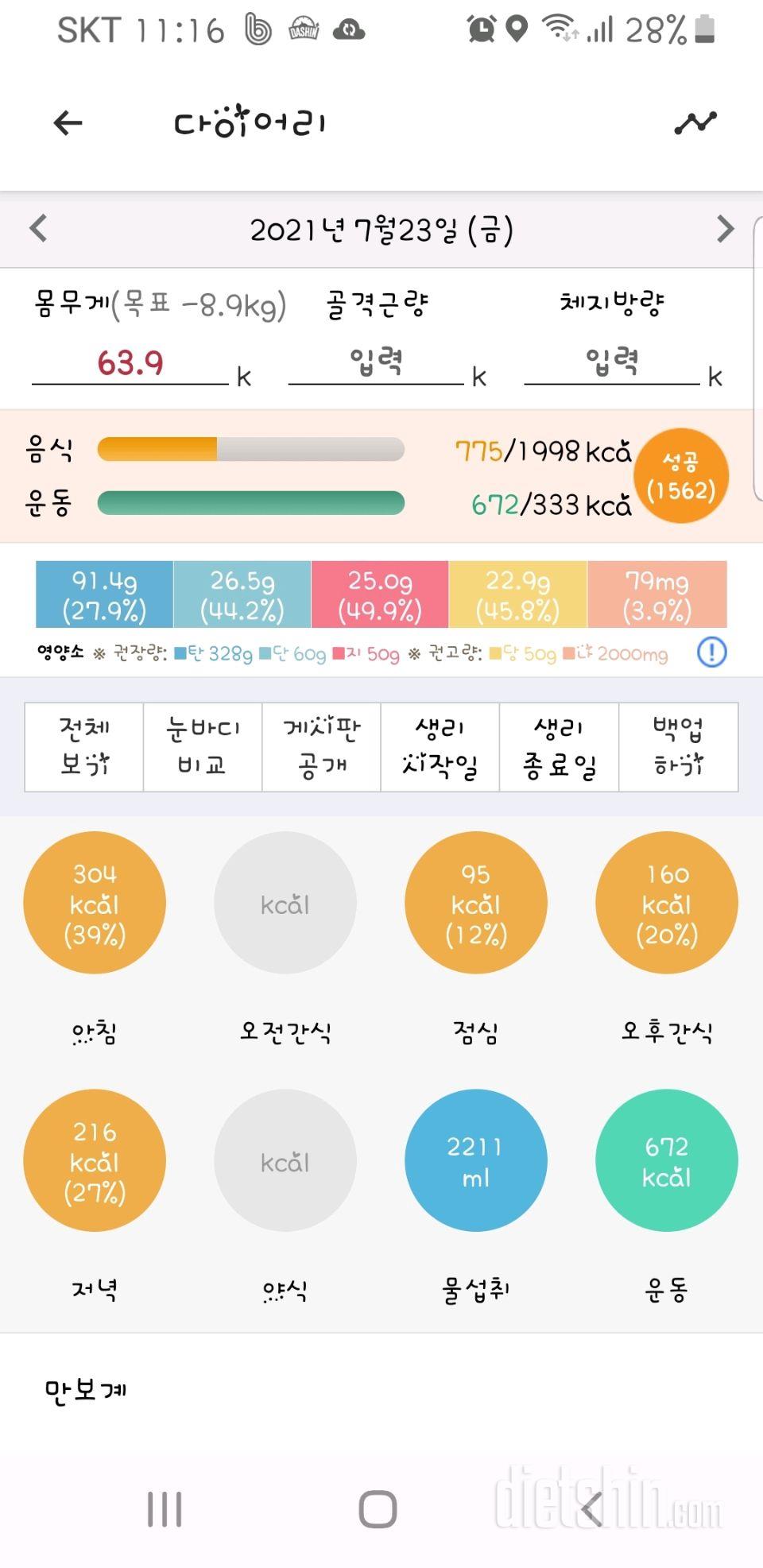 30일 아침먹기 41일차 성공!