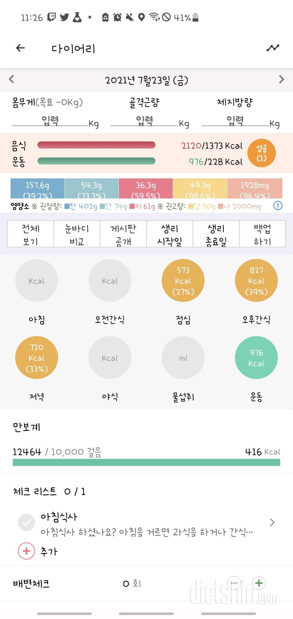 30일 당줄이기 7일차 성공!