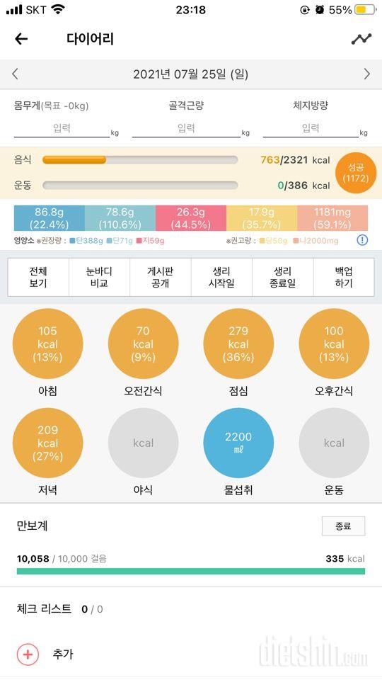 30일 밀가루 끊기 48일차 성공!