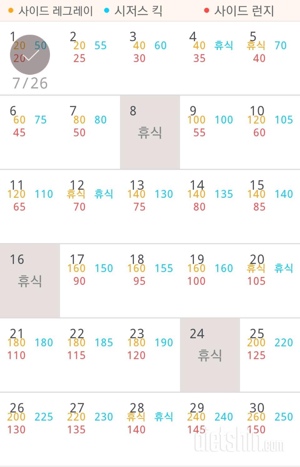 30일 탄탄한 허벅지 1일차 성공!