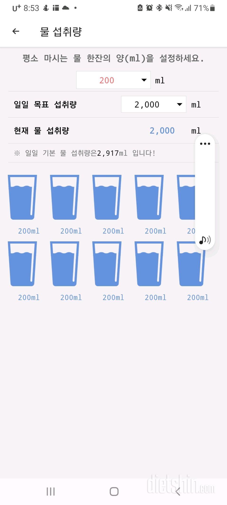 30일 하루 2L 물마시기 38일차 성공!