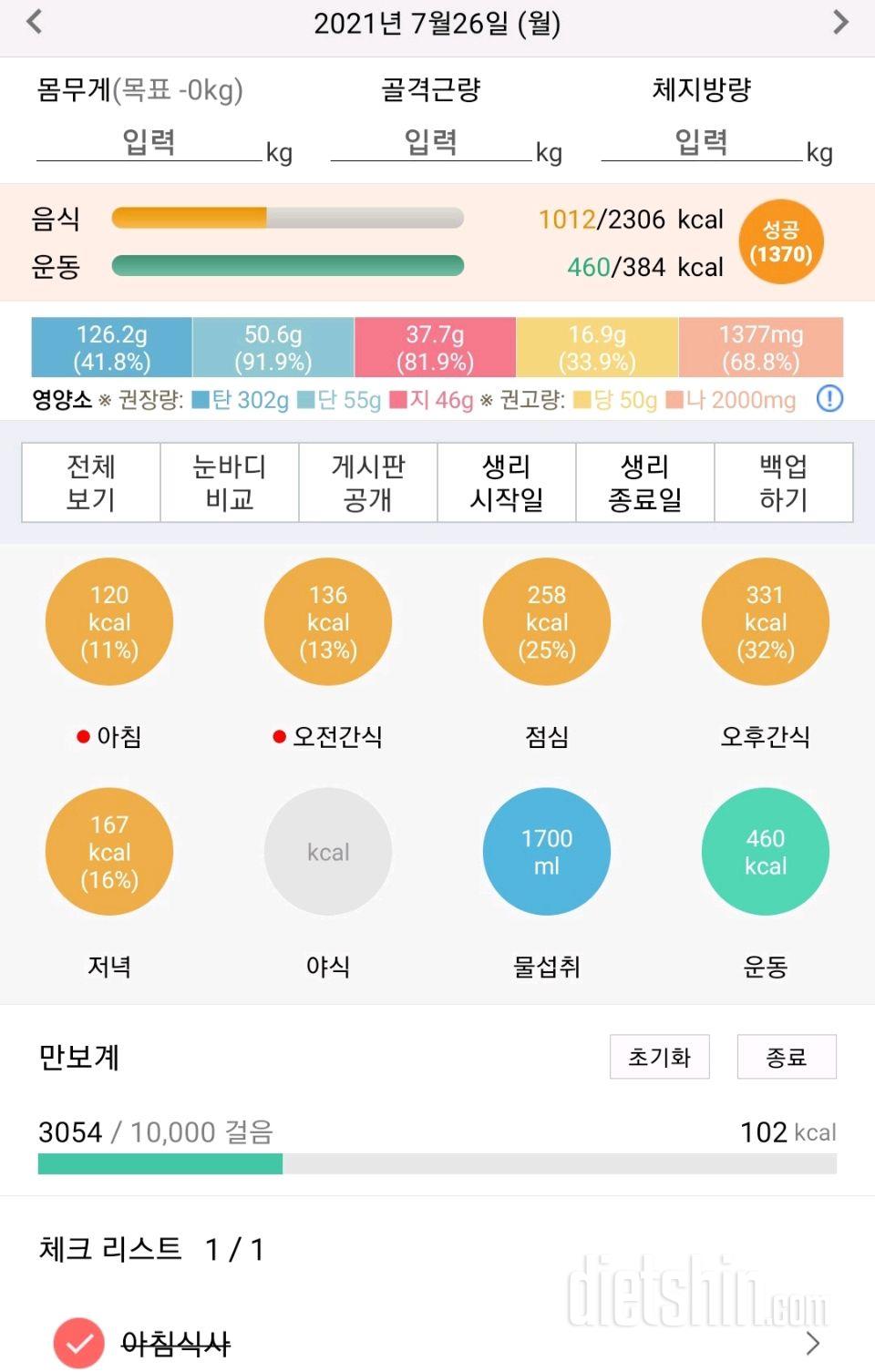 30일 당줄이기 50일차 성공!