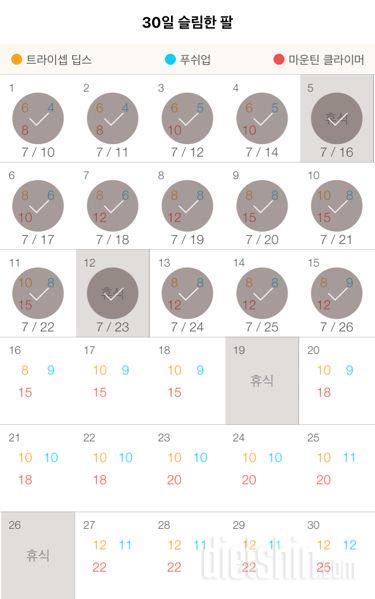 30일 슬림한 팔 15일차 성공!