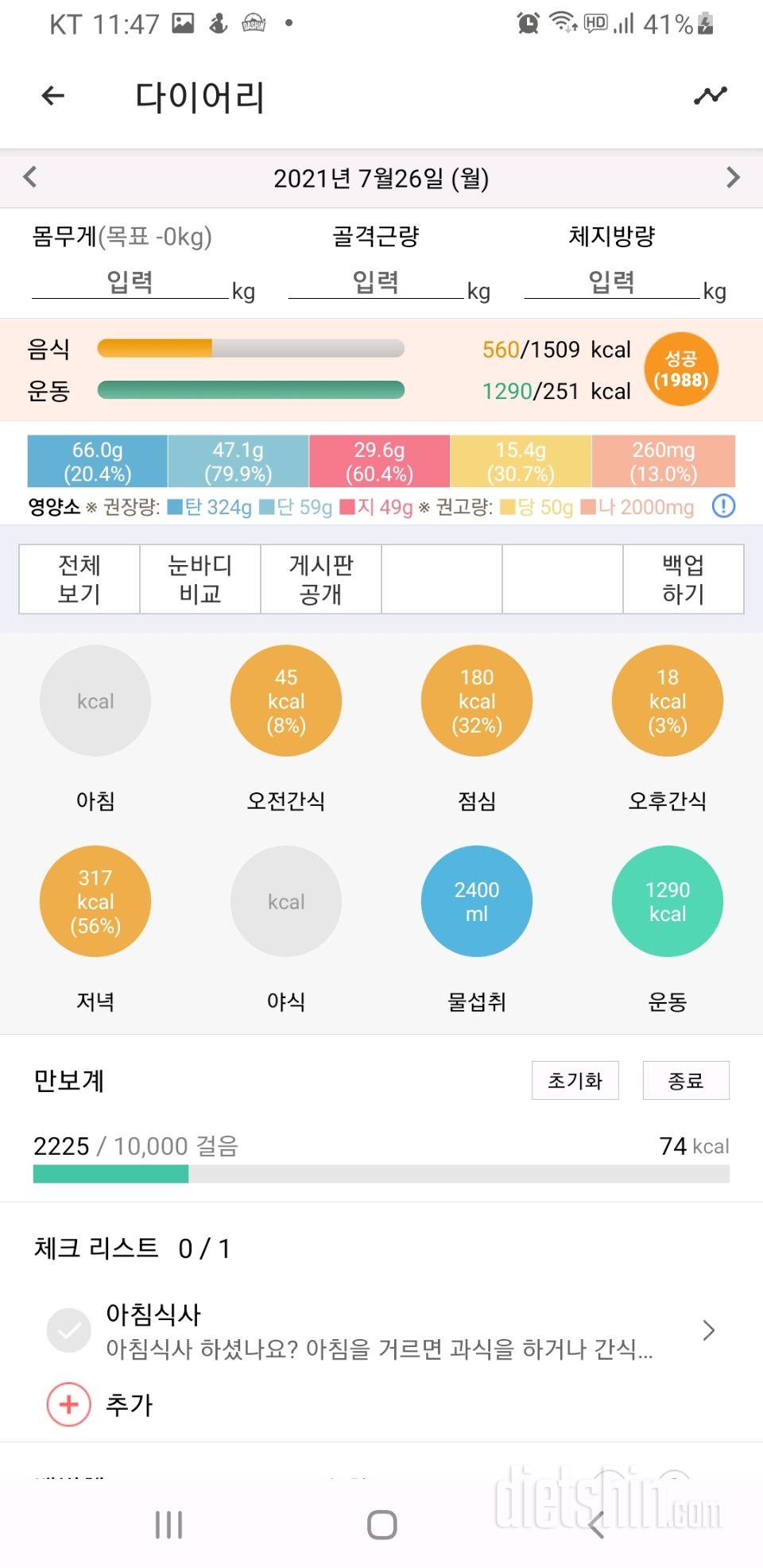 30일 1,000kcal 식단 26일차 성공!