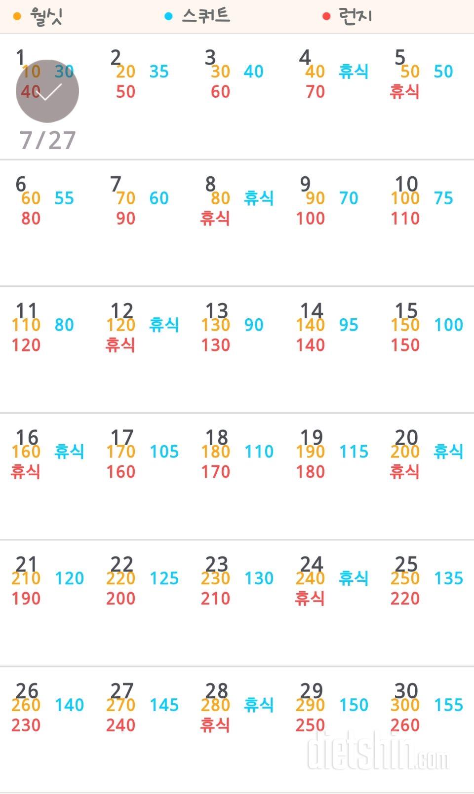 30일 다리라인 만들기 5일차 성공!