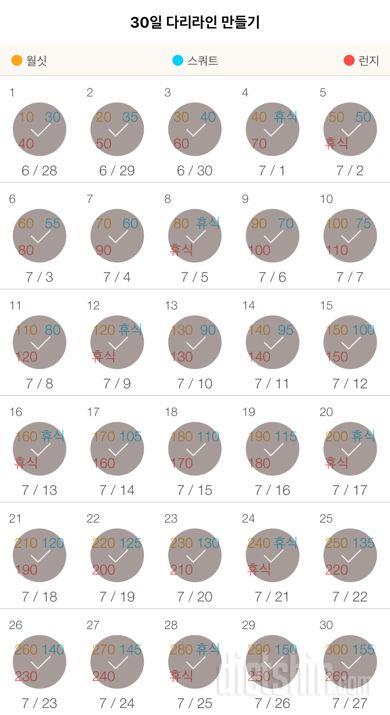 30일 다리라인 만들기 30일차 성공!