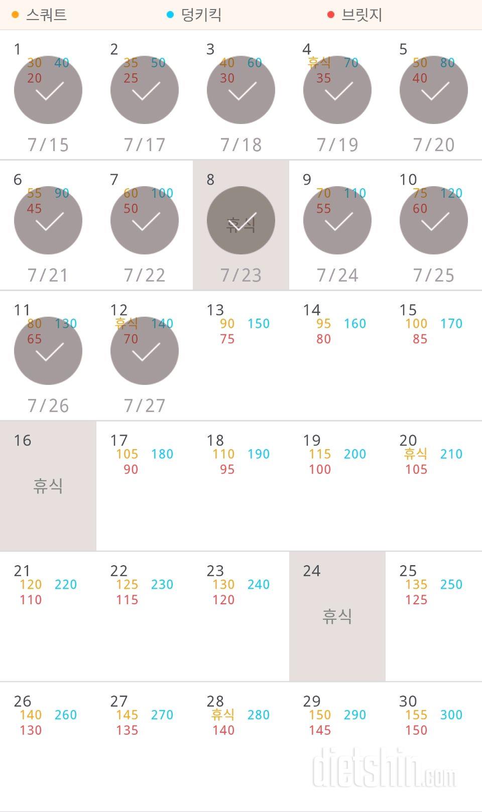 30일 애플힙 12일차 성공!