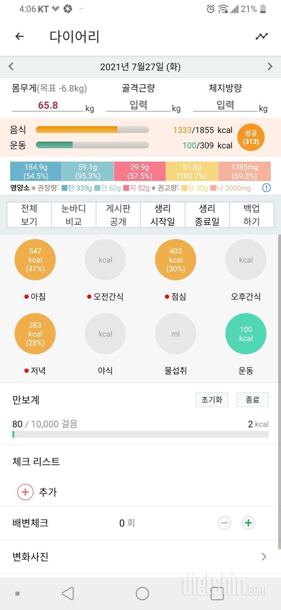 7월27일 식사운동