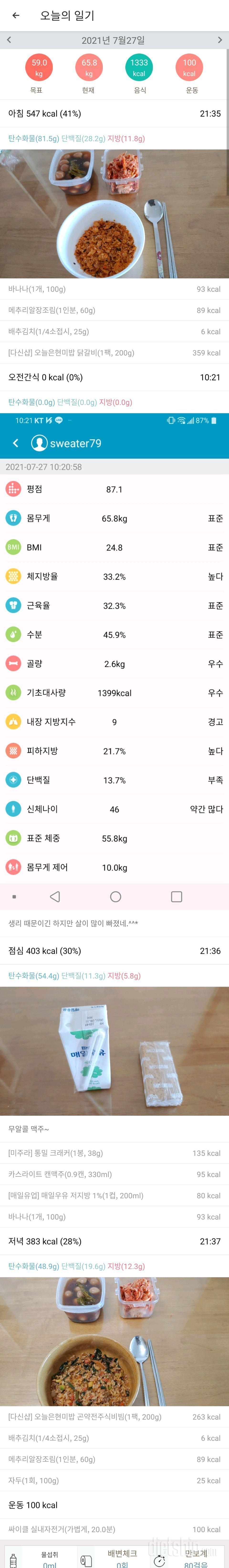 7월27일 식사운동