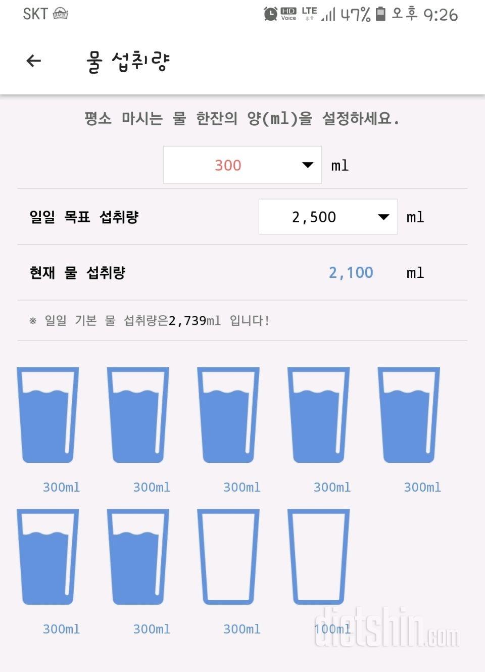 30일 하루 2L 물마시기 29일차 성공!