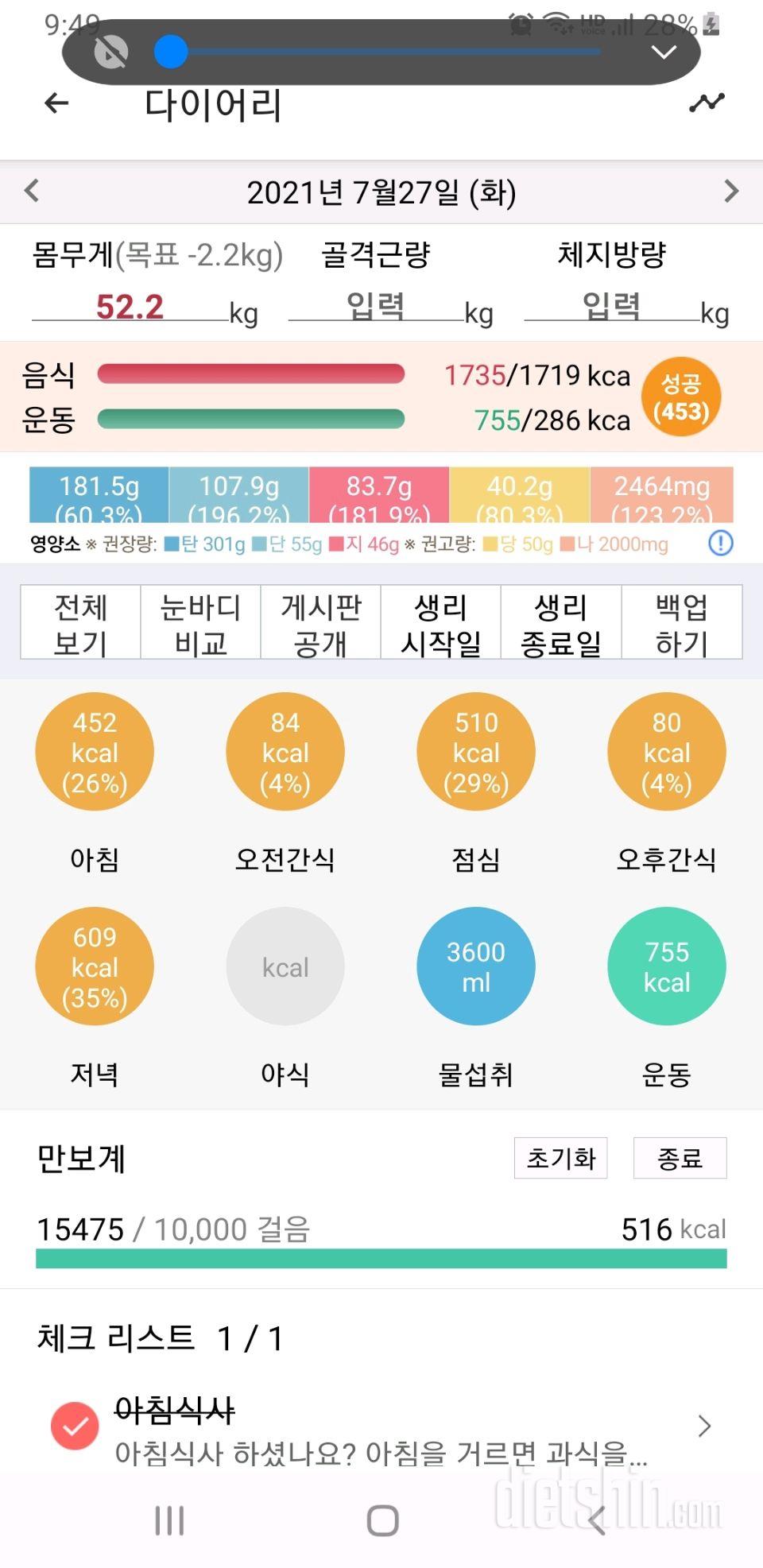 30일 아침먹기 122일차 성공!