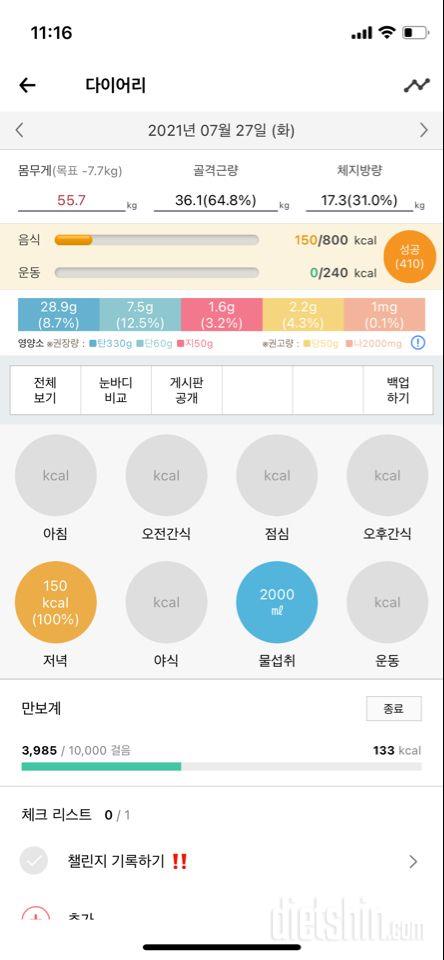 30일 1,000kcal 식단 5일차 성공!