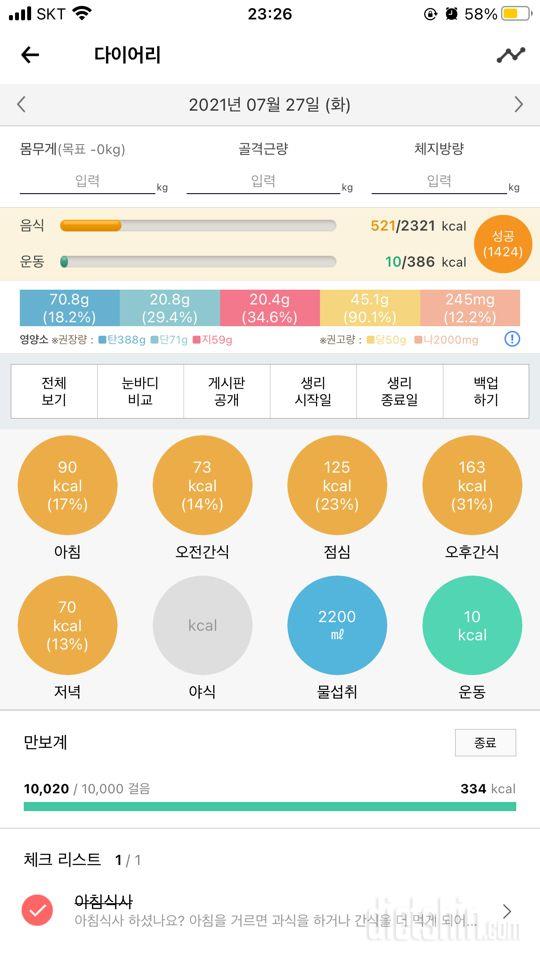 30일 1,000kcal 식단 49일차 성공!