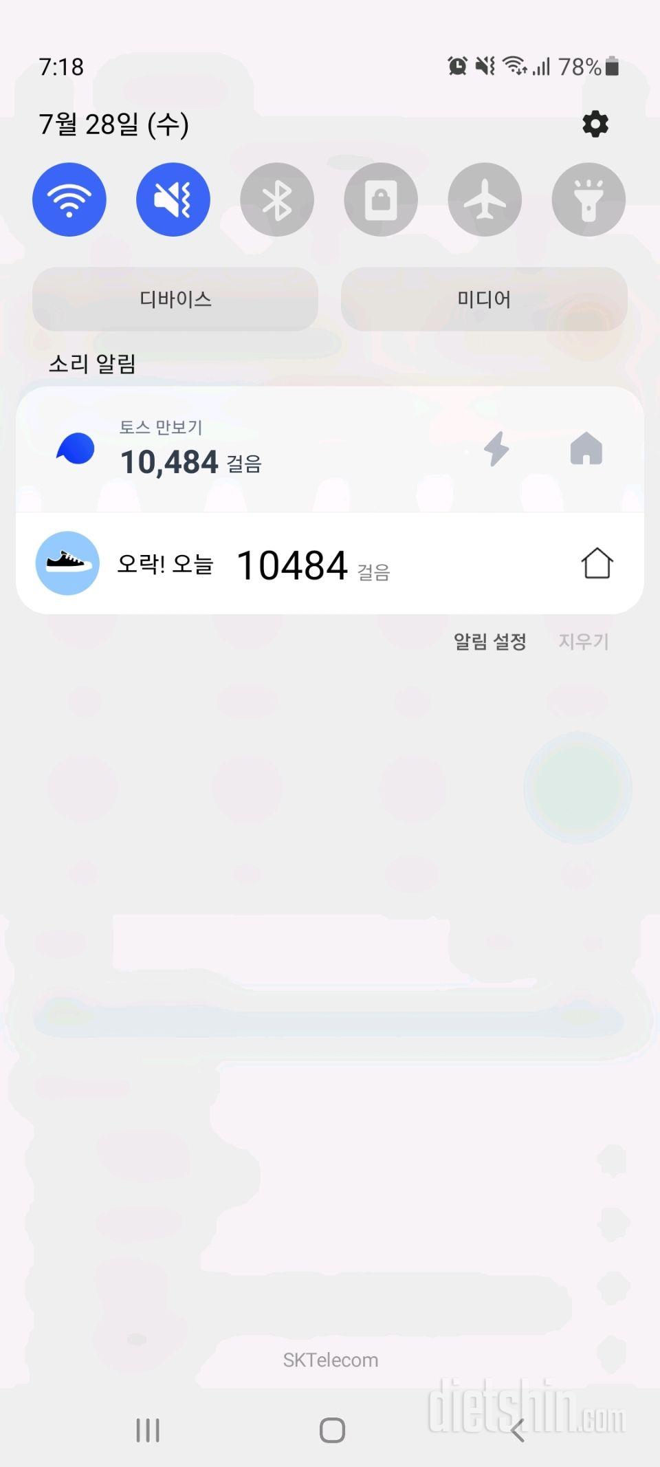 30일 만보 걷기 4일차 성공!